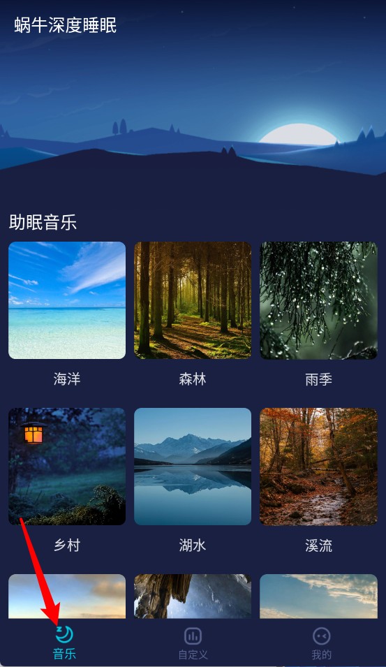 蜗牛深度睡眠