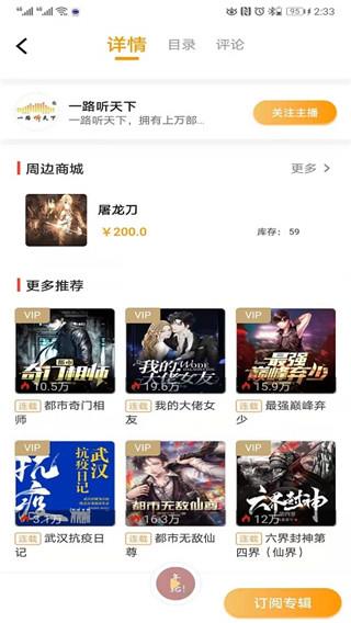 一路听天下