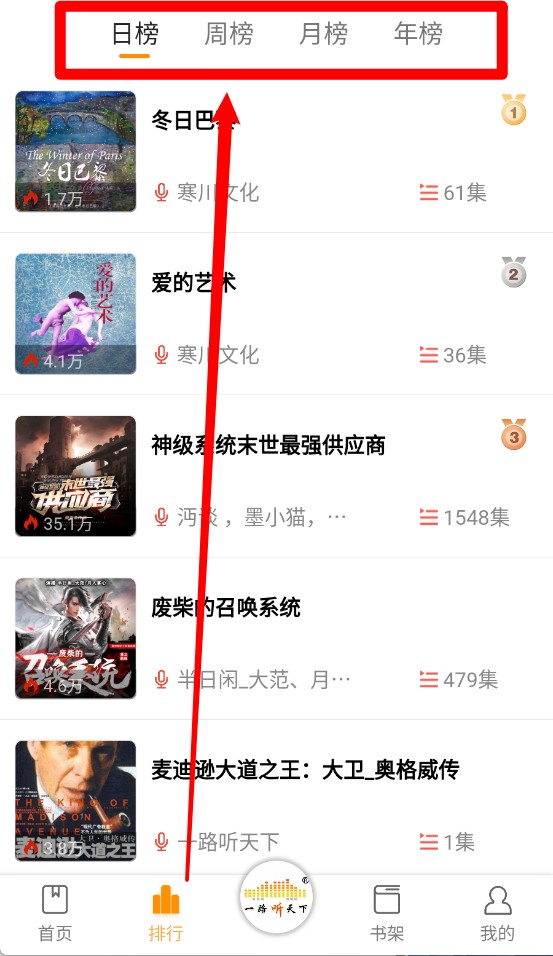 一路听天下