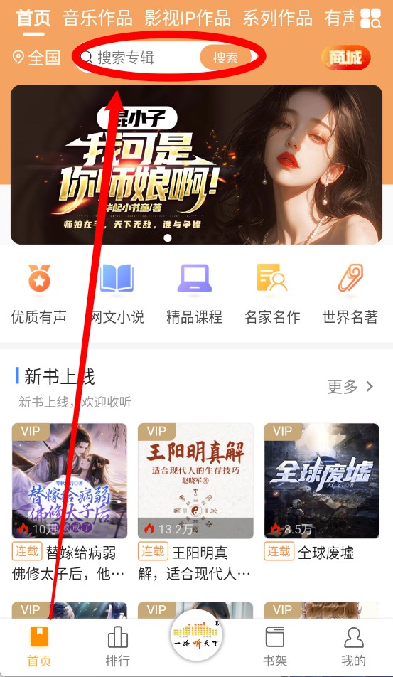 一路听天下