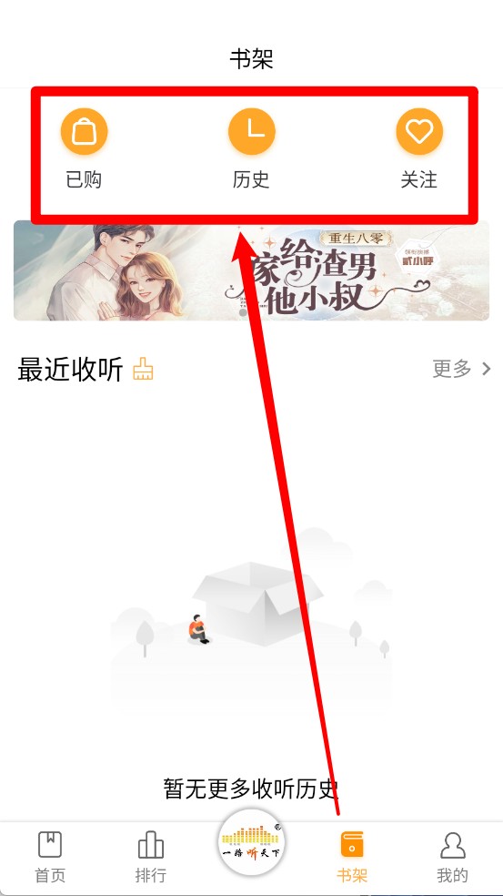 一路听天下