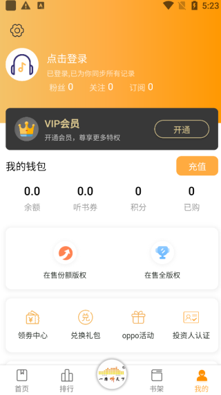 一路听天下