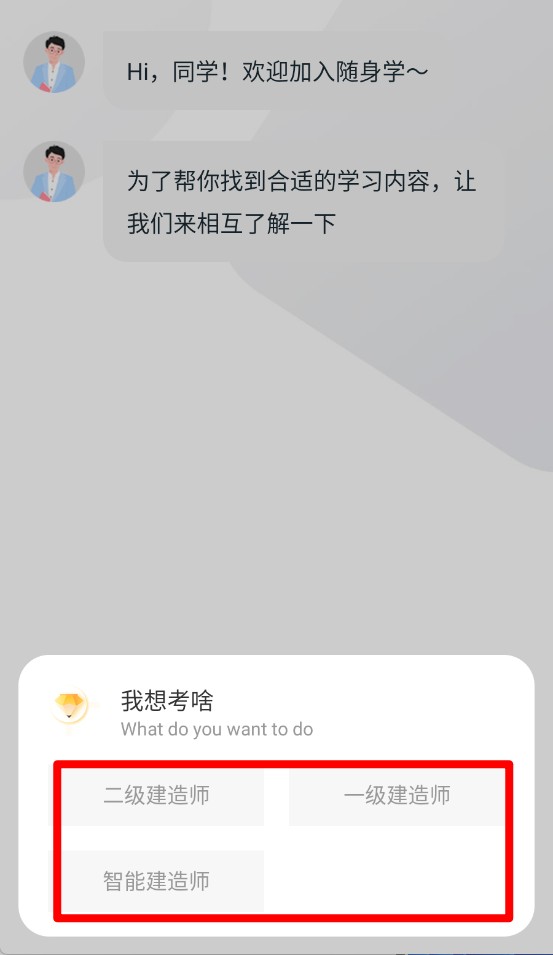 建造随身学