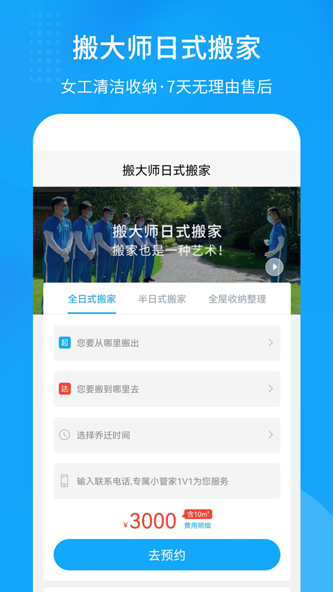 搬大师