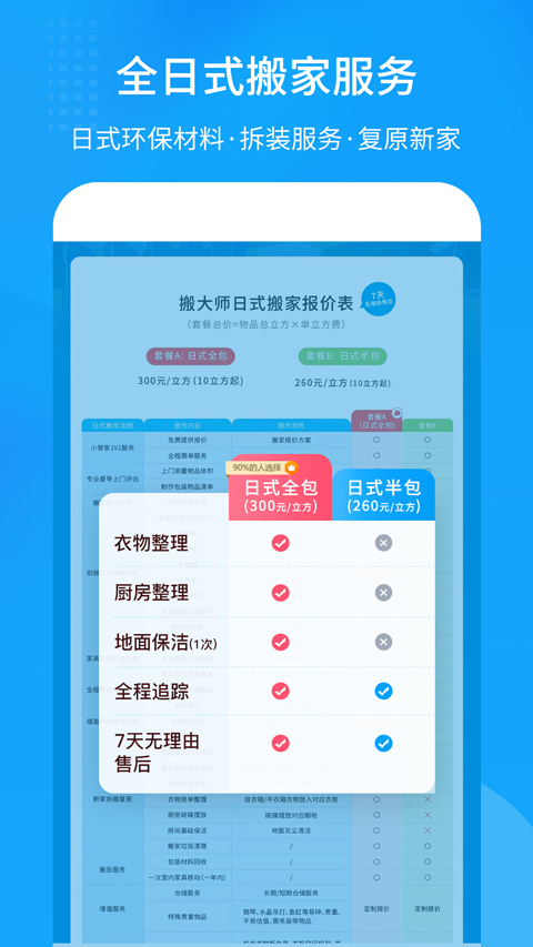 搬大师