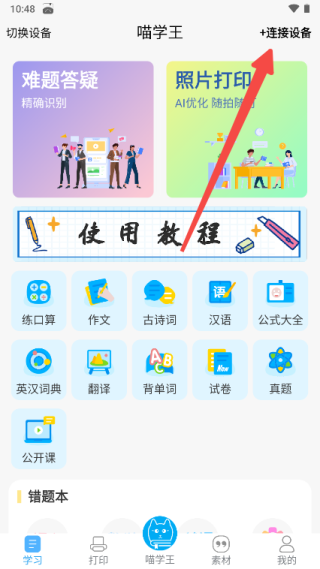 喵学王