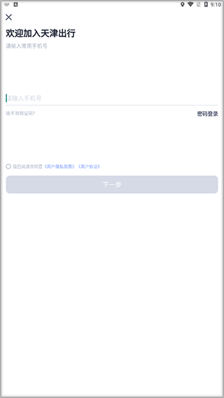 天津出行