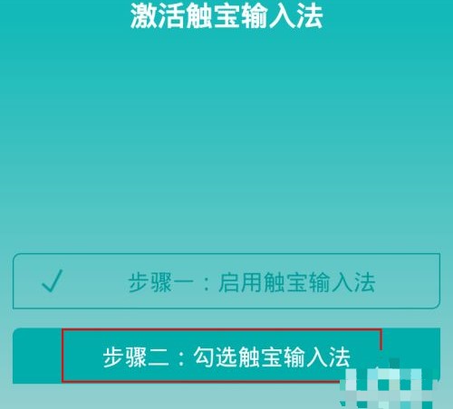 触宝输入法