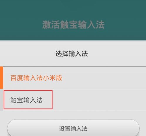 触宝输入法