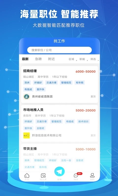 贵才招聘