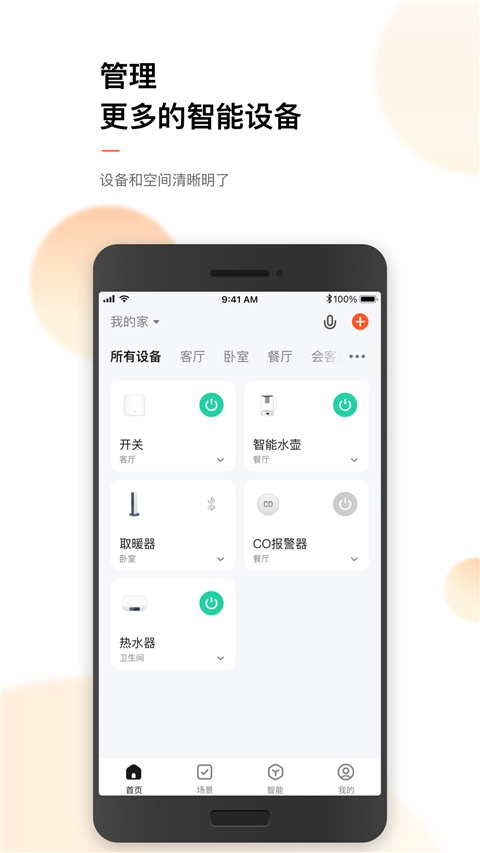 涂鸦智能家居