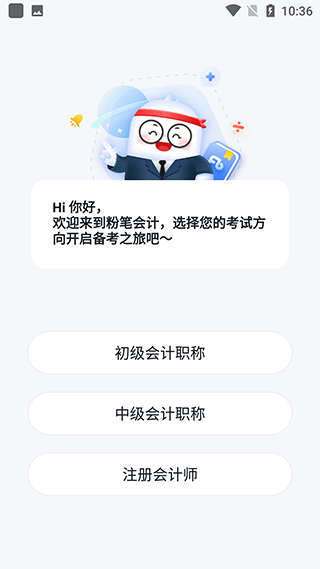 粉笔会计