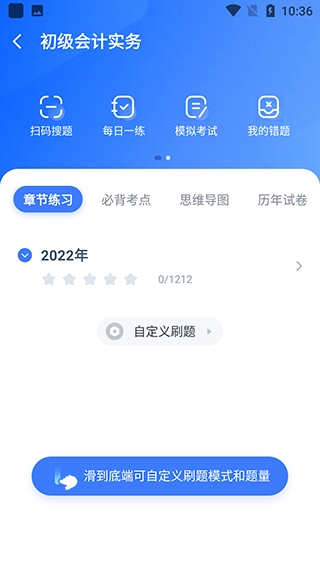 粉笔会计