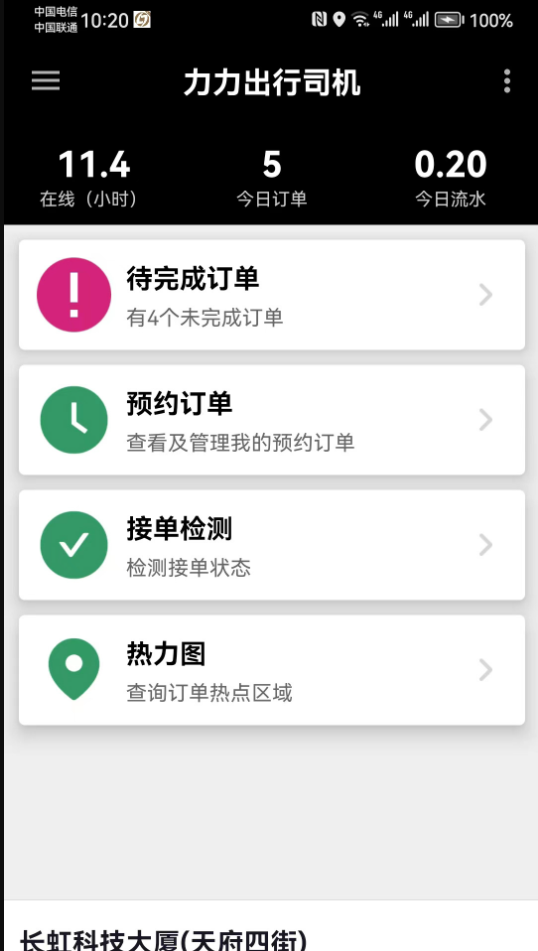 力力出行司机端