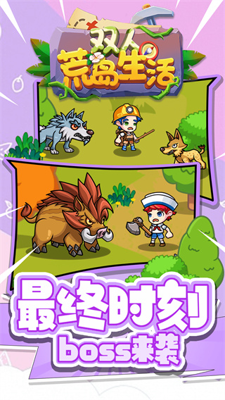 双人荒岛生活