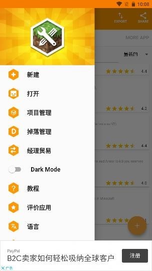 我的世界PE Mod制作工具