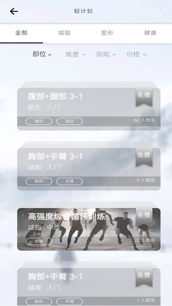 轻健身