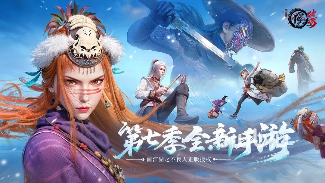 不良人破局新手攻略