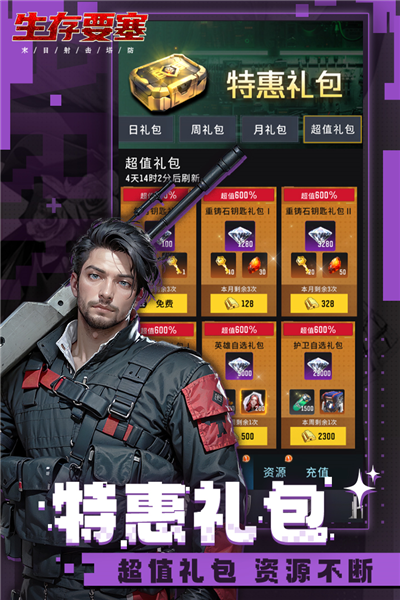 生存要塞H5