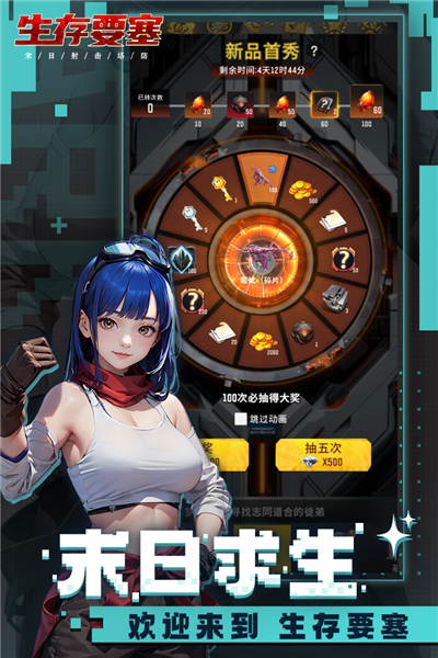 生存要塞H5