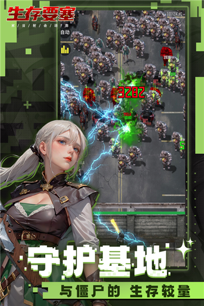 生存要塞H5