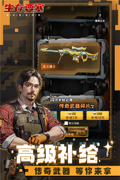 生存要塞H5