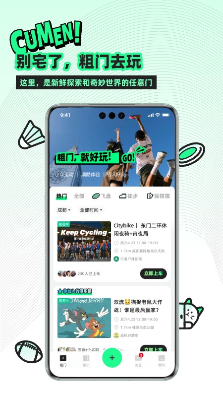 粗门