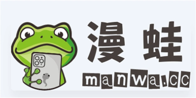 漫蛙