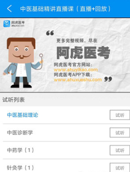 阿虎医学