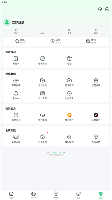 7723游戏盒2025