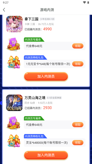 咪噜手游盒子