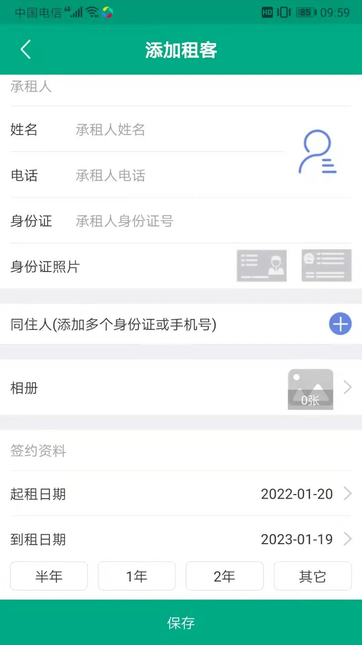 房东管家