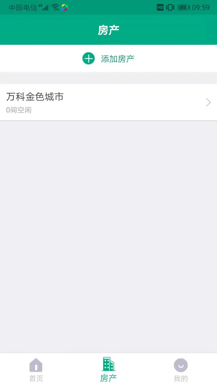 房东管家