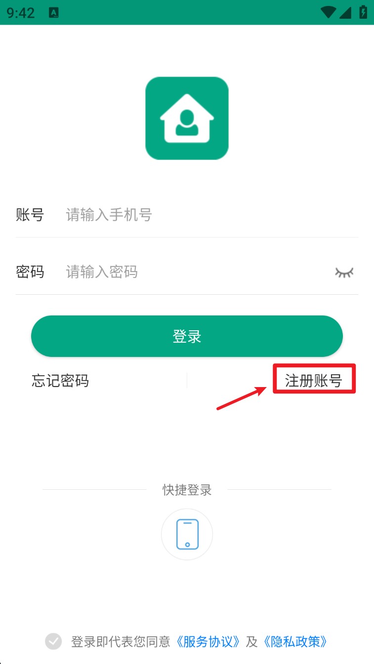 房东管家