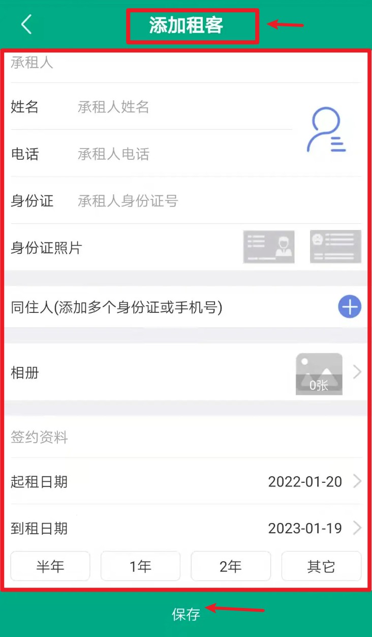 房东管家