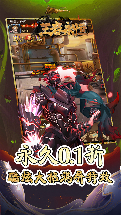 王者永恒0.1折