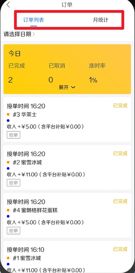 微掌云骑手