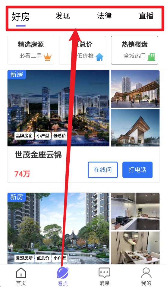 天天选房