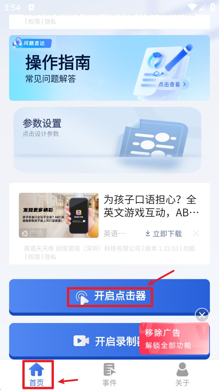 连点器大师