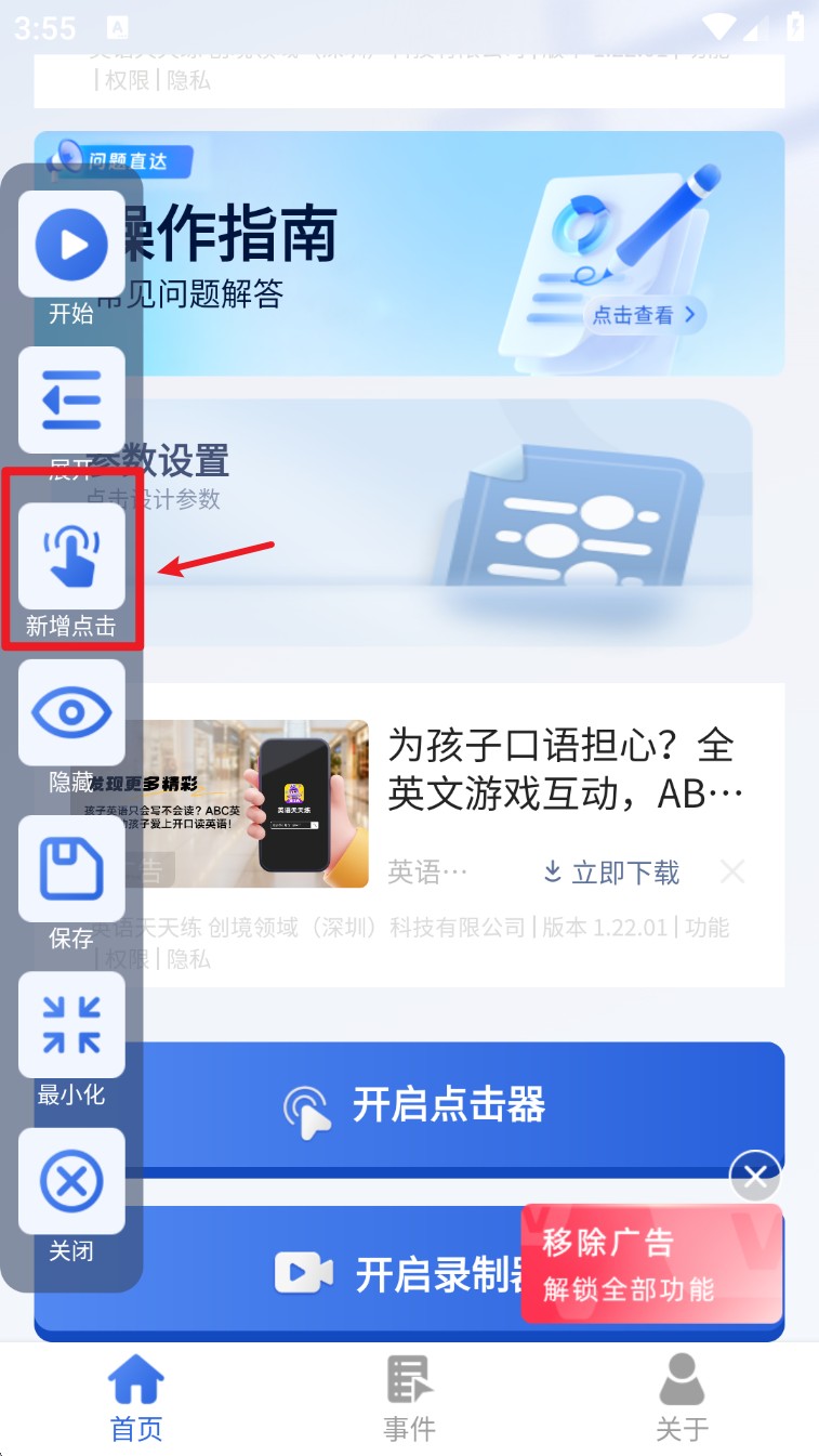 连点器大师