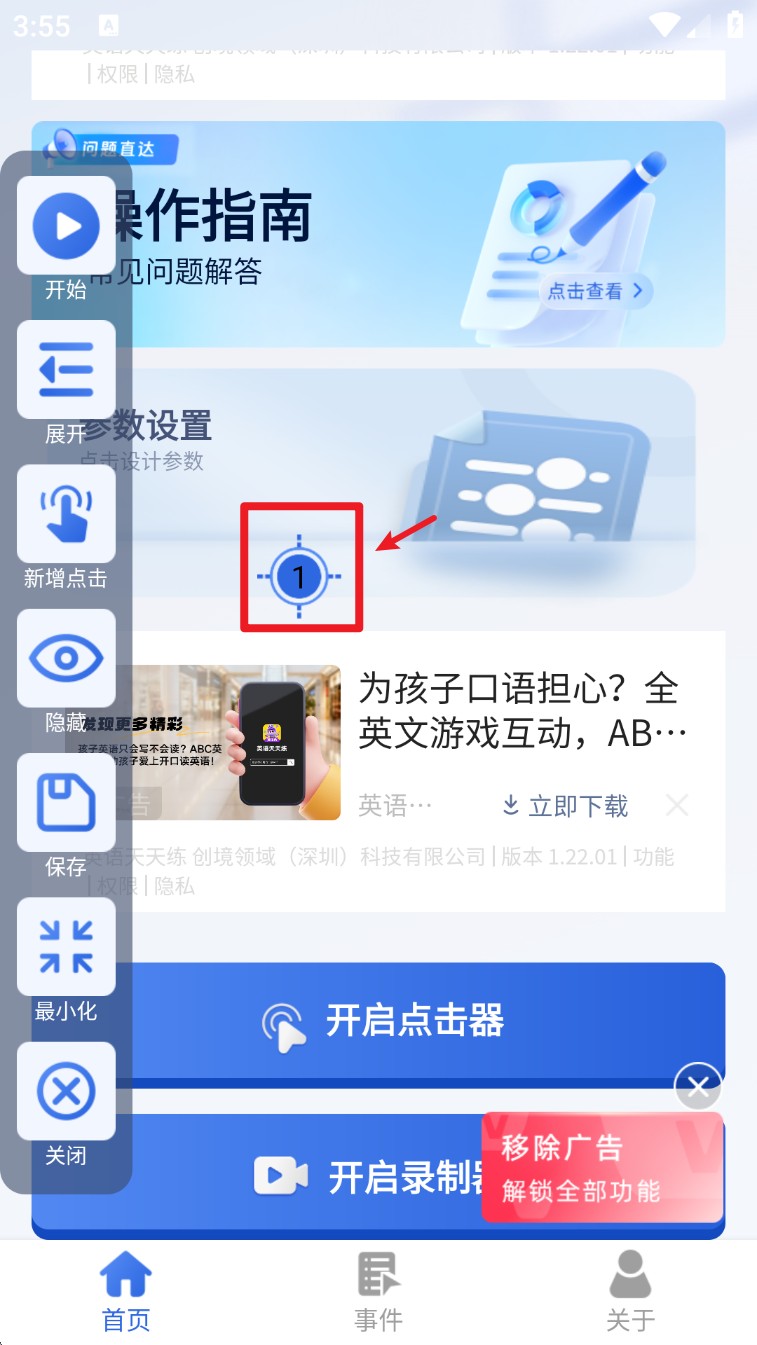 连点器大师