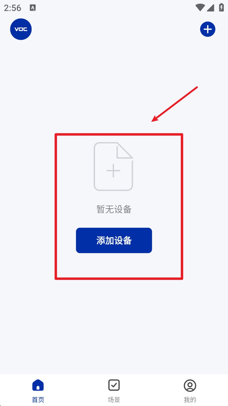 voc智能锁