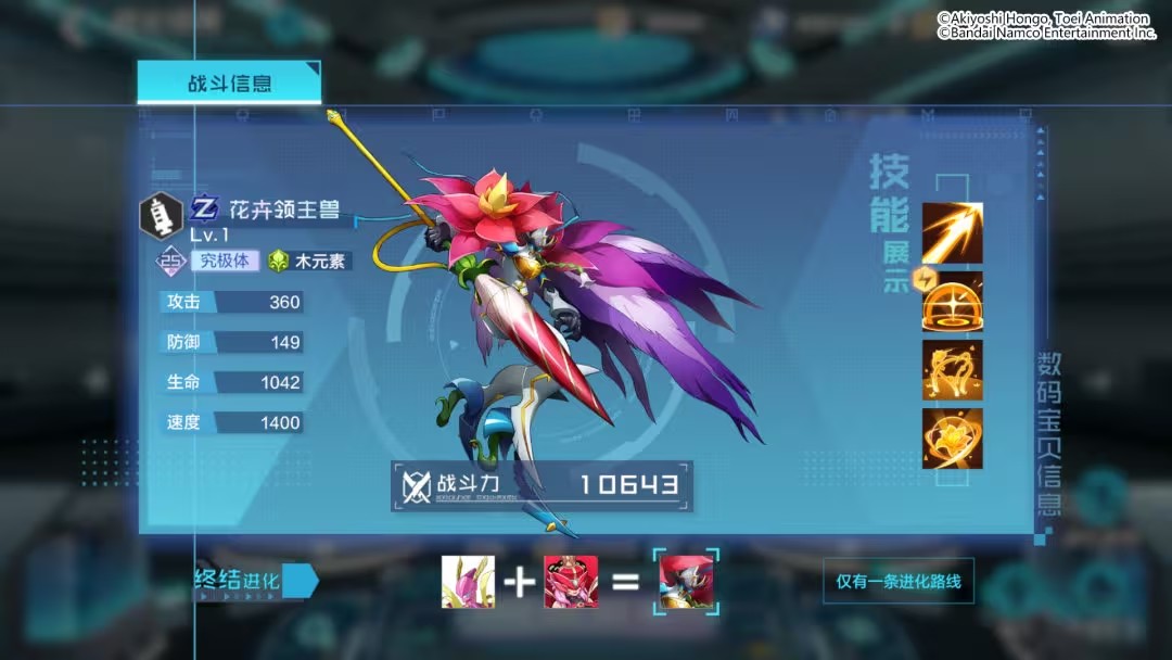数码宝贝花卉领主兽解析攻略