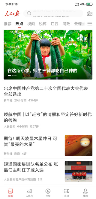 人民日报手机客户端