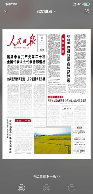 人民日报手机客户端