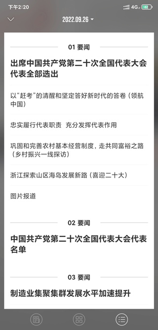 人民日报手机客户端