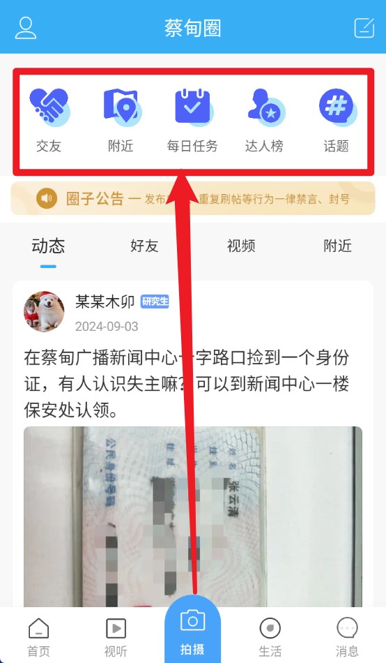智慧蔡甸
