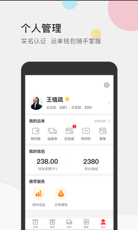 叭叭速配