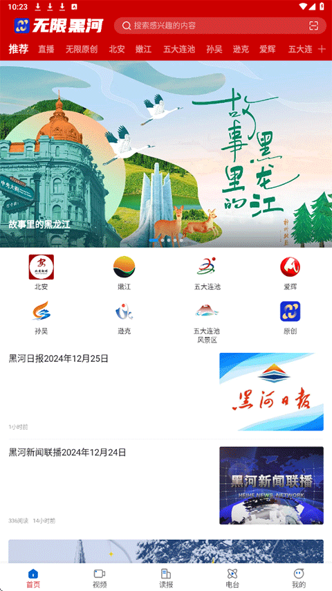 无限黑河