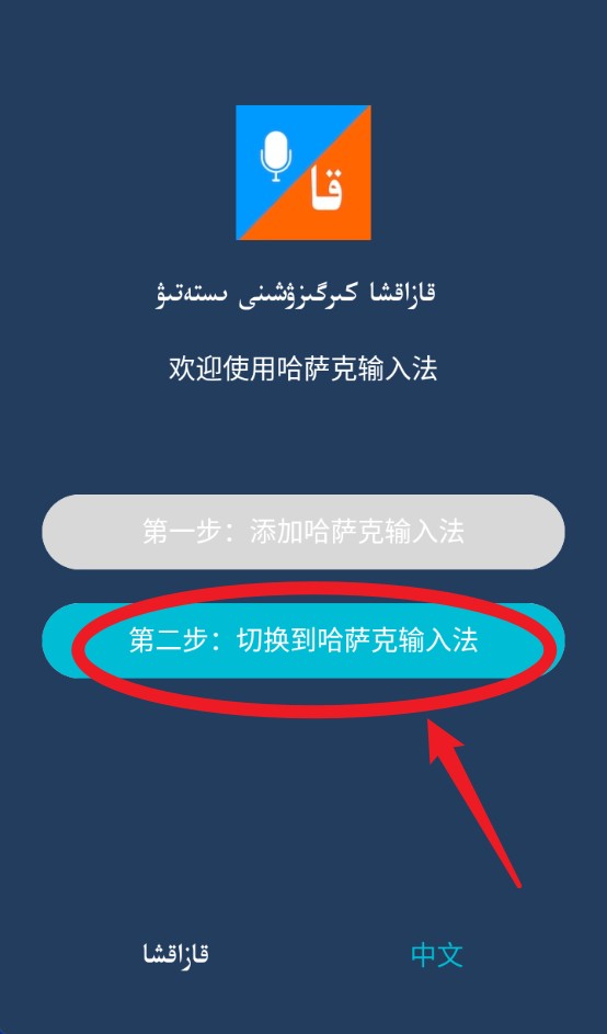 哈萨克输入法